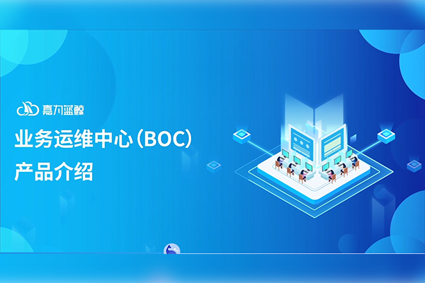 嘉为蓝鲸业务运维中心产品介绍