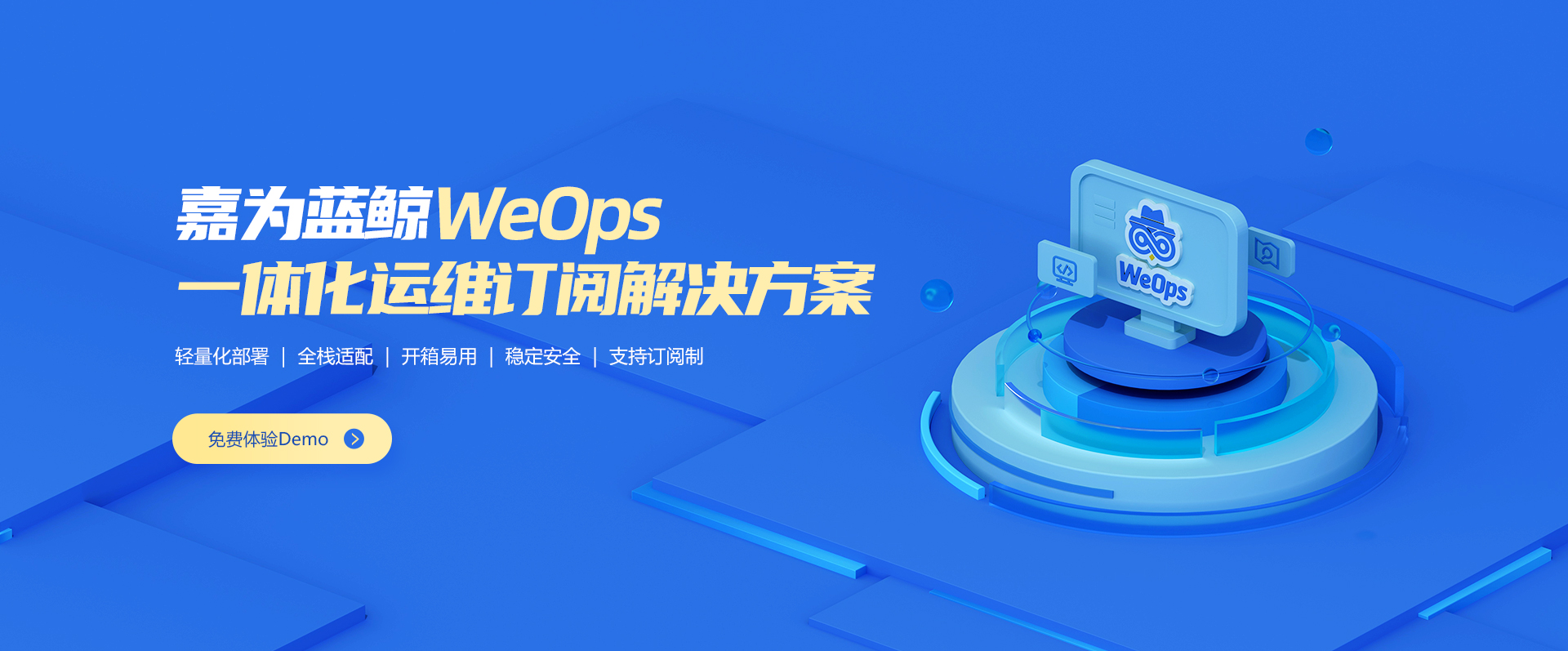 WeOps Demo