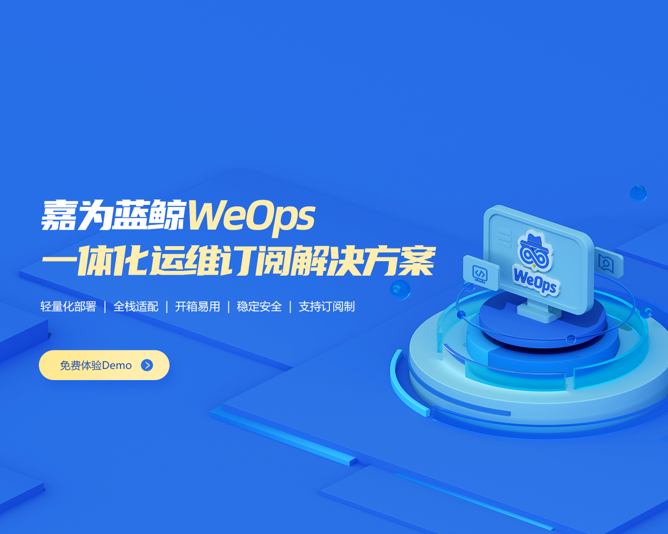 WeOps Demo