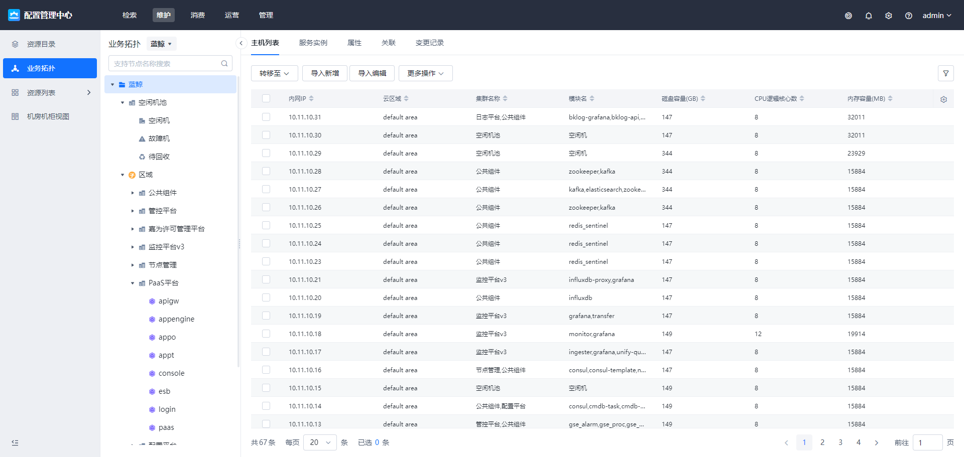 配置数据维护