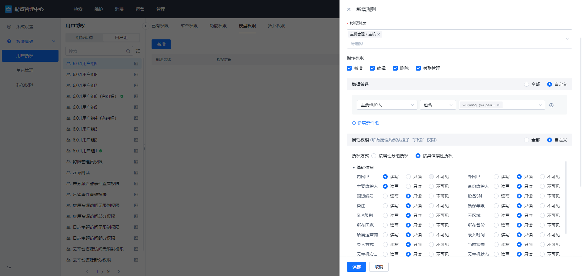 配置权限管控